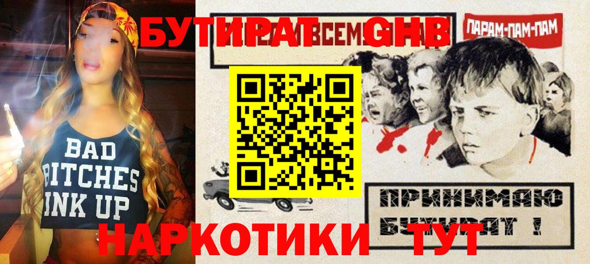 БУТИРАТ вода Ижевск