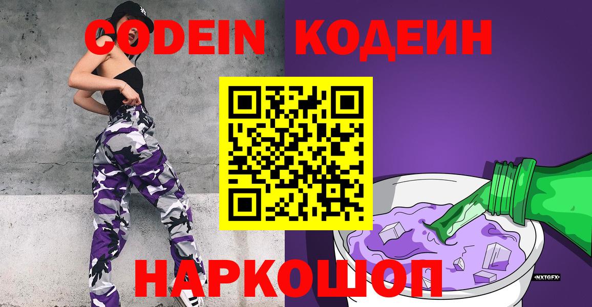 Ижевск  Кодеиновый сироп Lean напиток Lean (лин)  Вход с VPN 