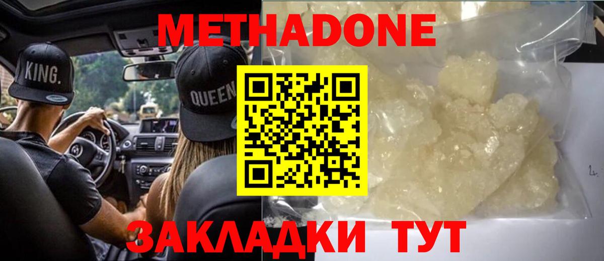 МЕТАДОН кристалл Ижевск