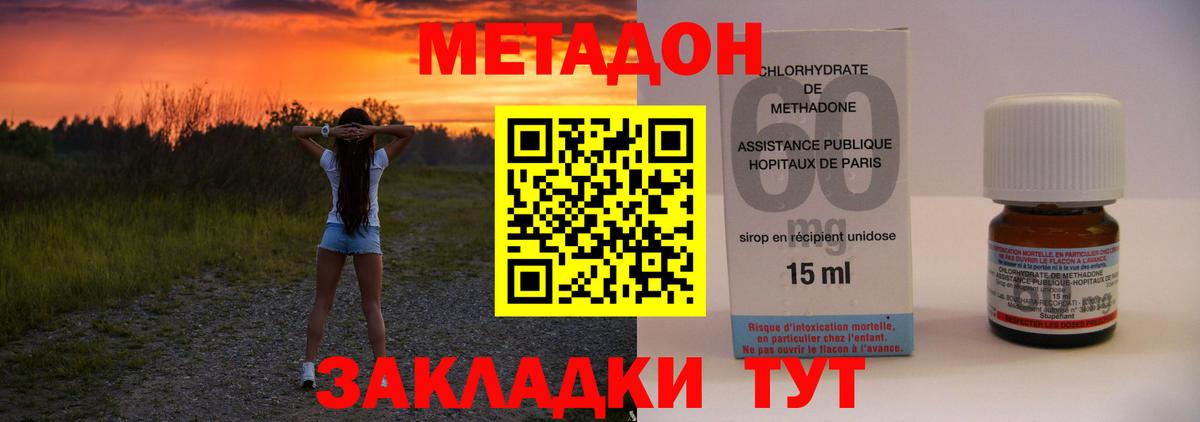 МЕТАДОН methadone  Вход с VPN  Ижевск  Метадон белоснежный 
